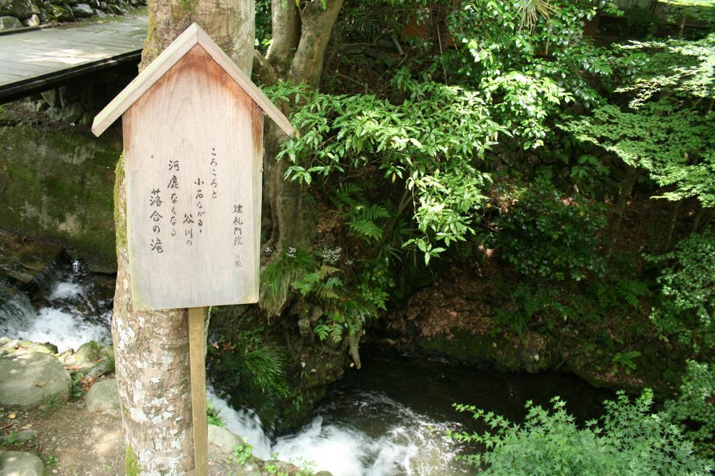 Готель Yumoto Onsen Oharasansou Кіото Екстер'єр фото